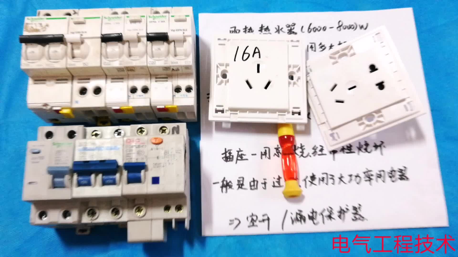 插座一用就燒，換一個燒一個，老電工3分鐘就解決故障，掙了200塊