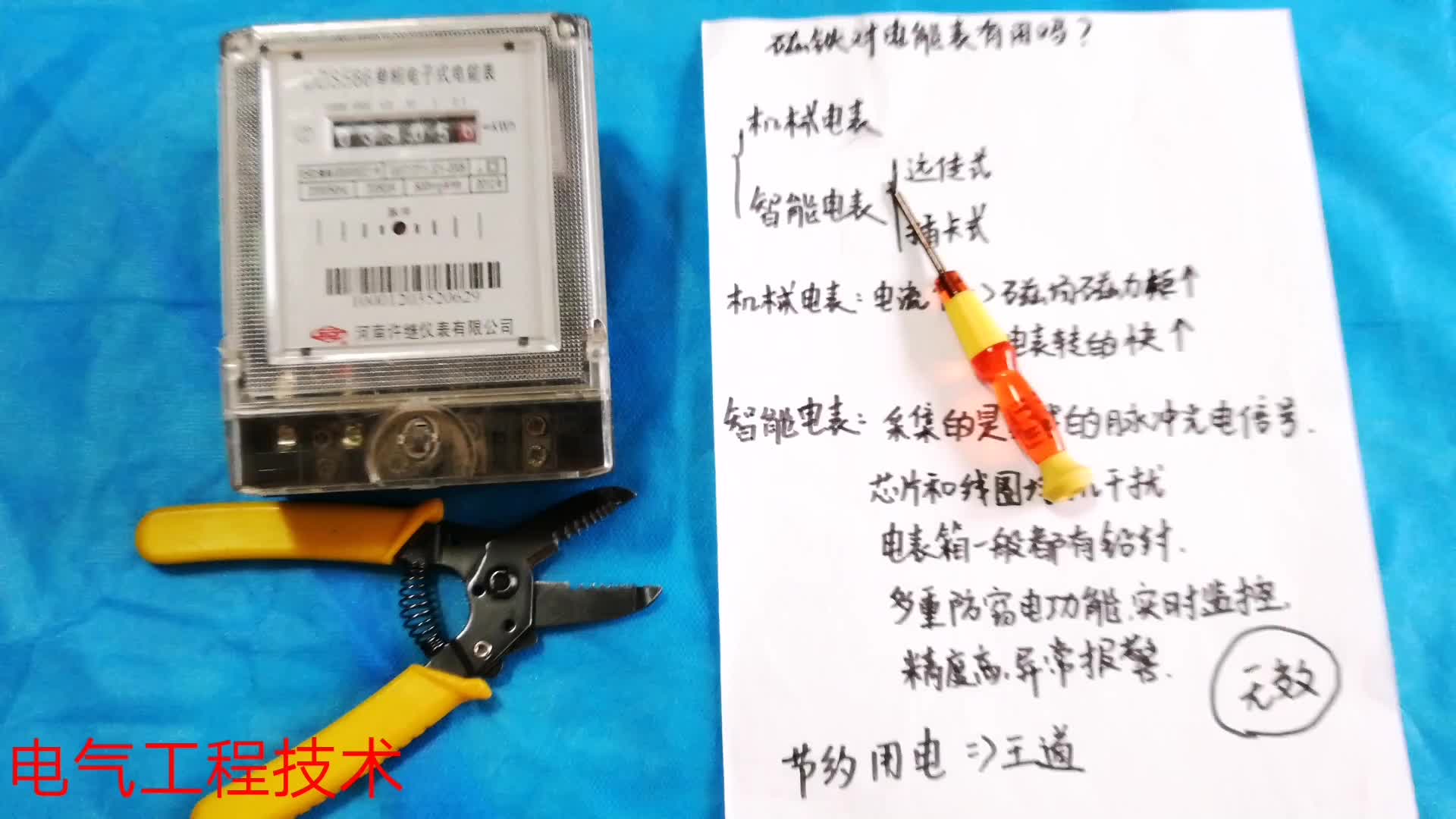 電表轉(zhuǎn)的飛快，一塊磁鐵就能讓電表慢下來嗎？不要犯這種低級錯誤