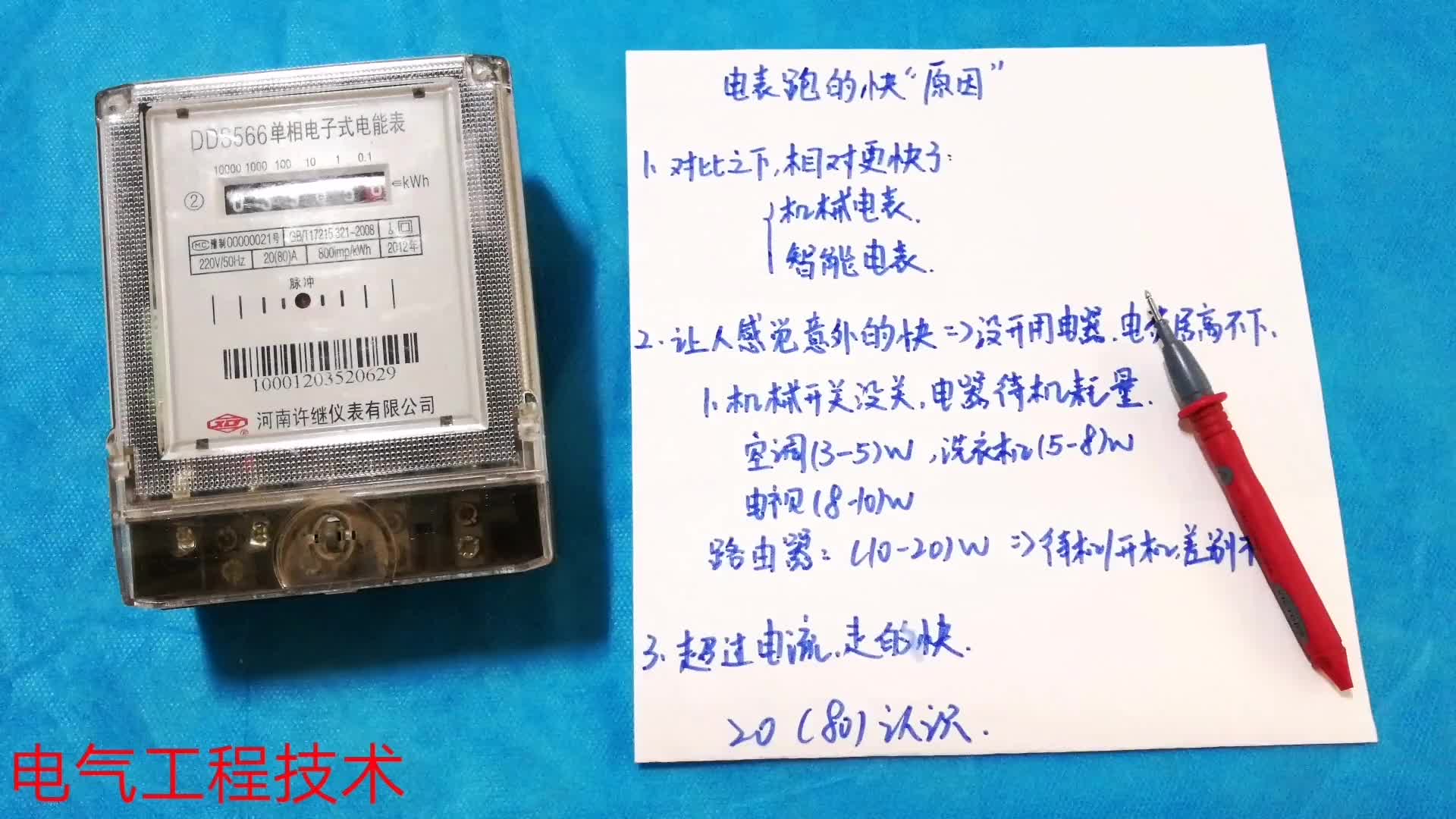 電表轉(zhuǎn)得飛快，每月電費(fèi)都好幾百塊，教你3招，讓電費(fèi)迅速降下來(lái)