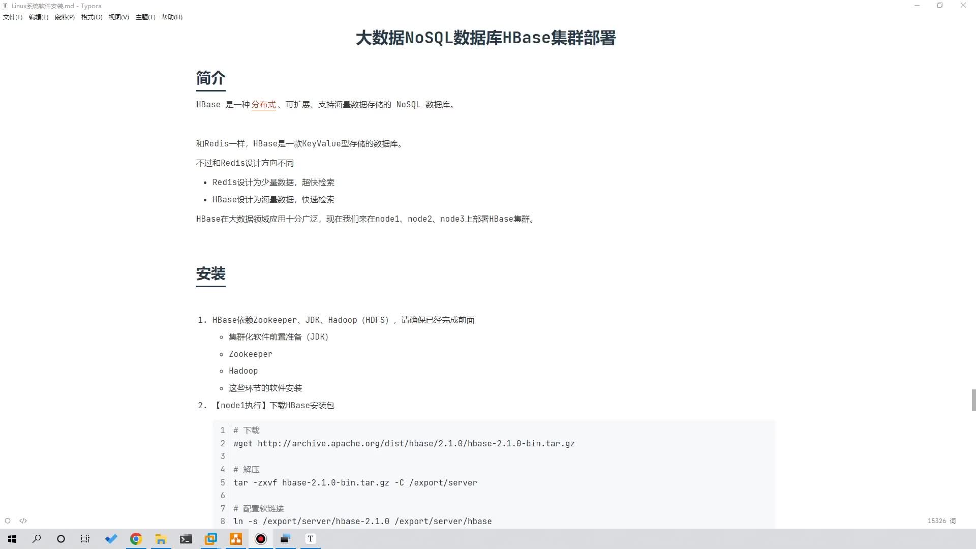 Linux零基础快速入门到精通-第五章-16-HBase集群部署