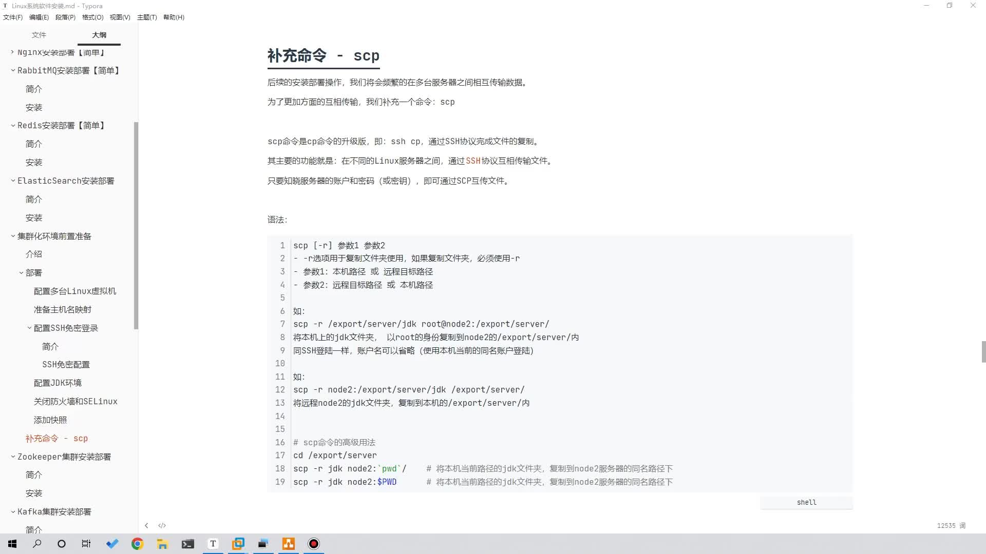 Linux零基础快速入门到精通-第五章-12-scp命令