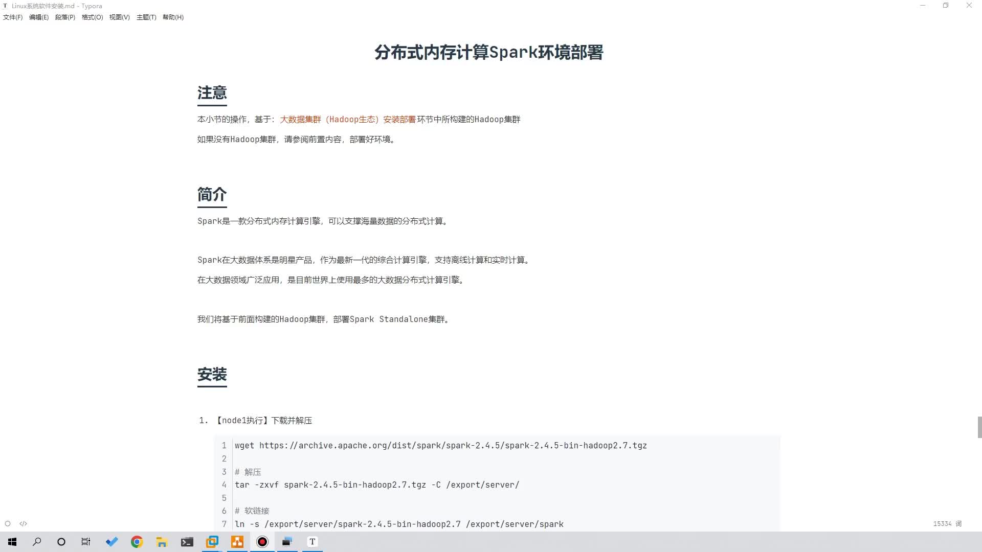 Linux零基础快速入门到精通-第五章-17-Spark分布式内存计算集群