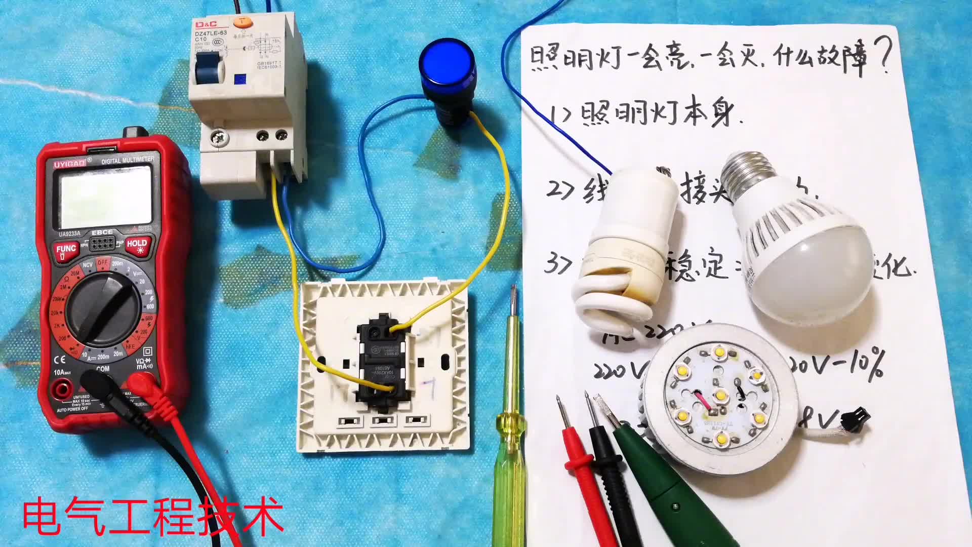 電燈一會亮一會暗，不用請電工，按這3個步驟，自己就能輕松解決