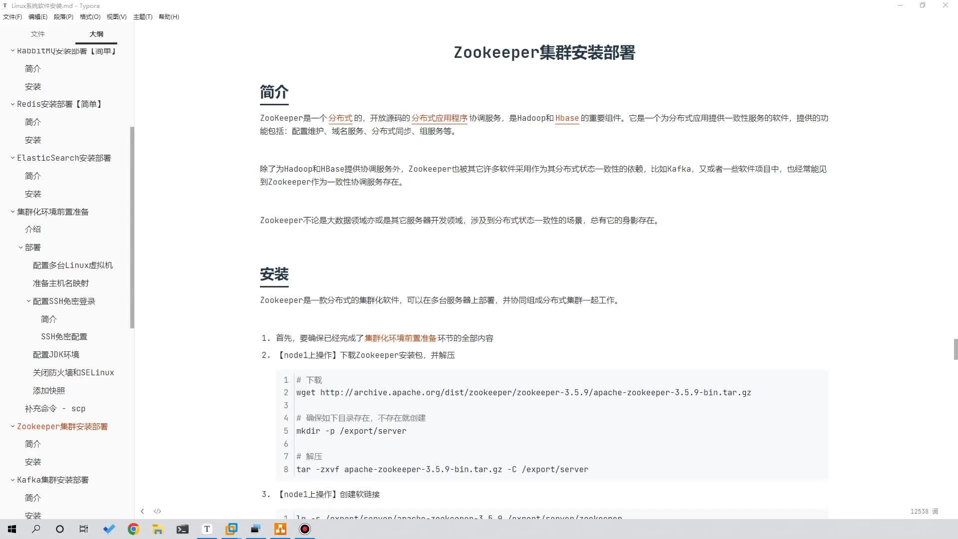 Linux零基础快速入门到精通-第五章-13-Zookeeper安装部署