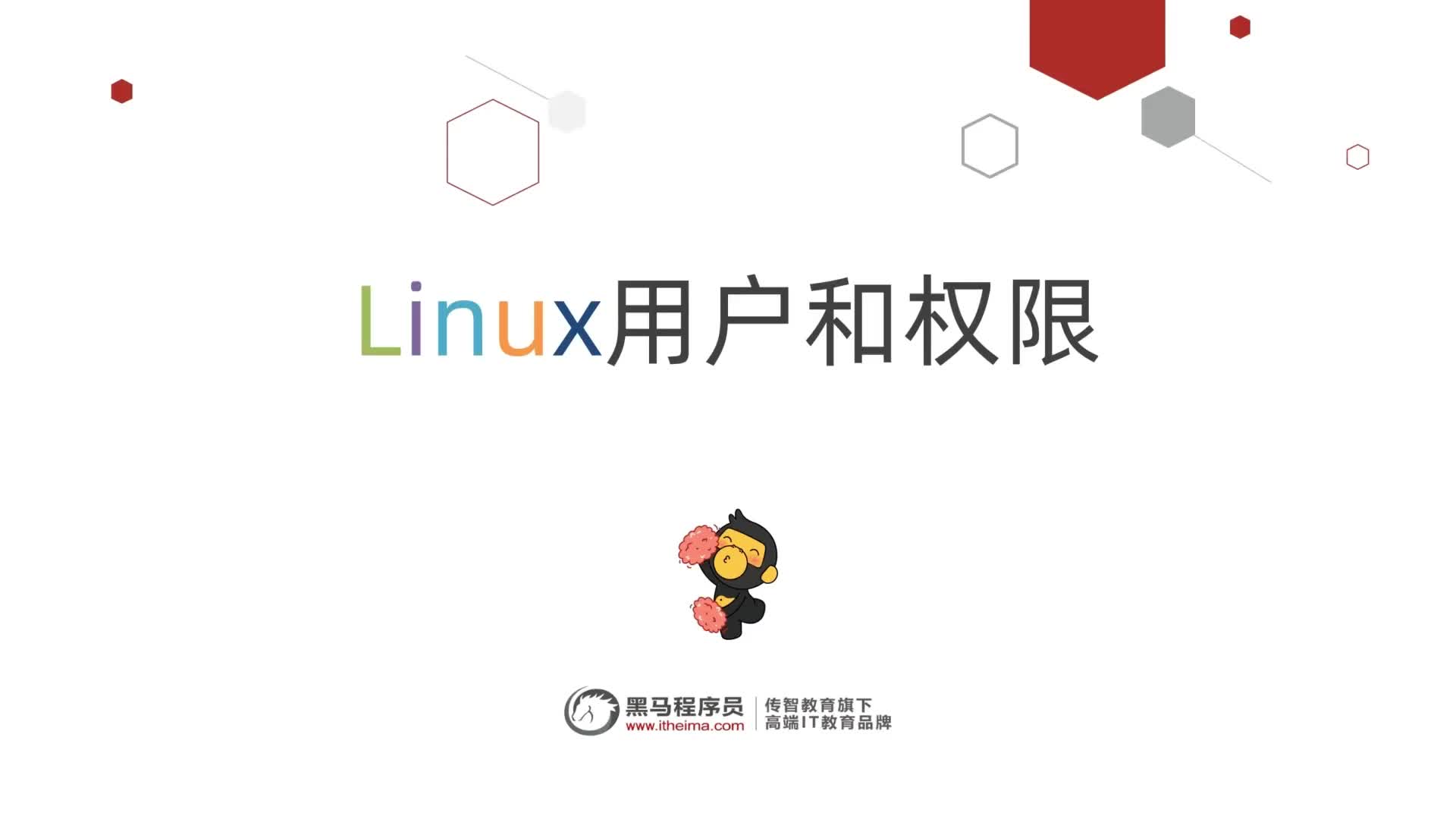 Linux零基础快速入门到精通-第三章-01-Linux的root用户