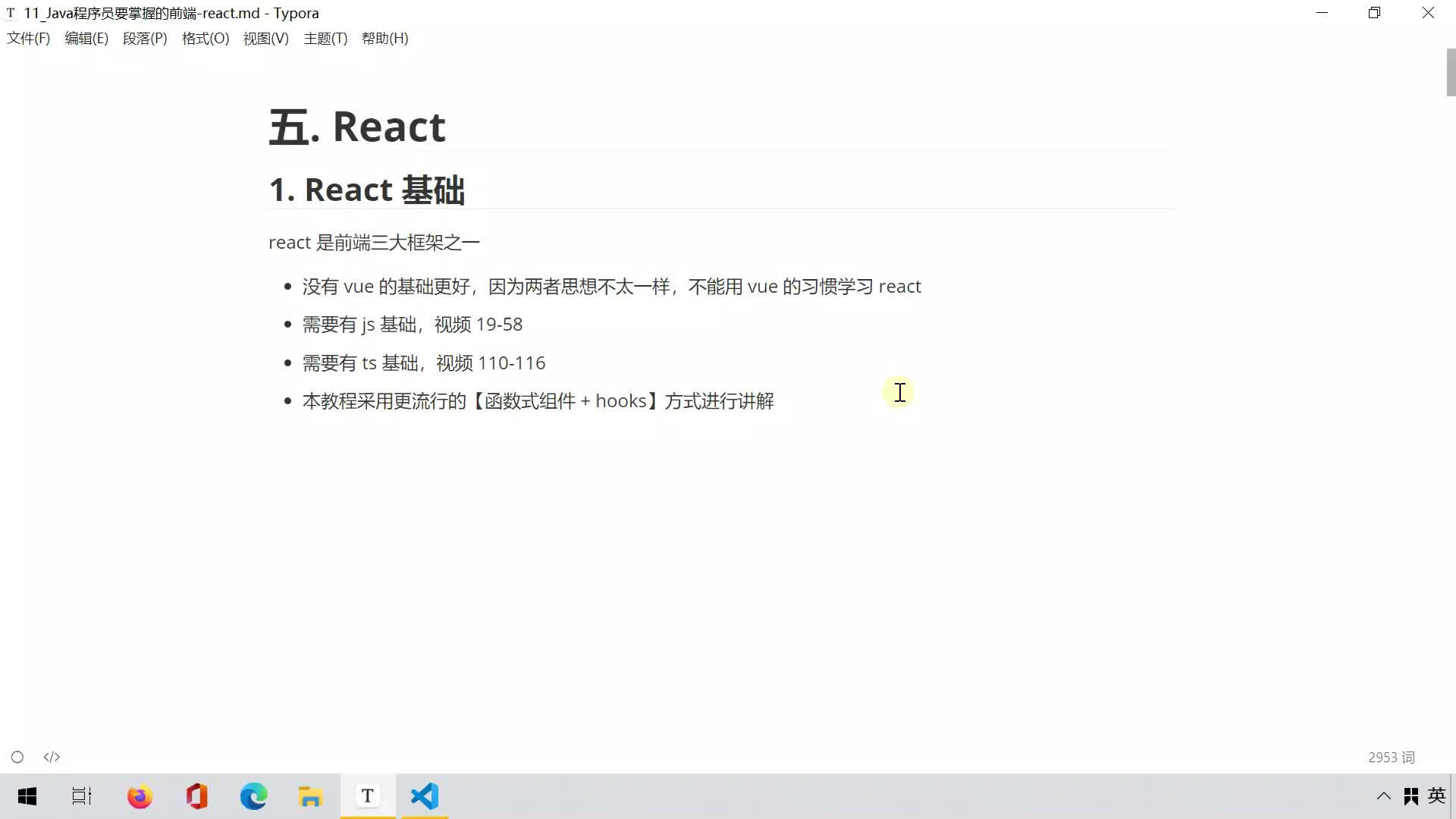 Java程序員必學前端教程-165-react-基礎-環境準備