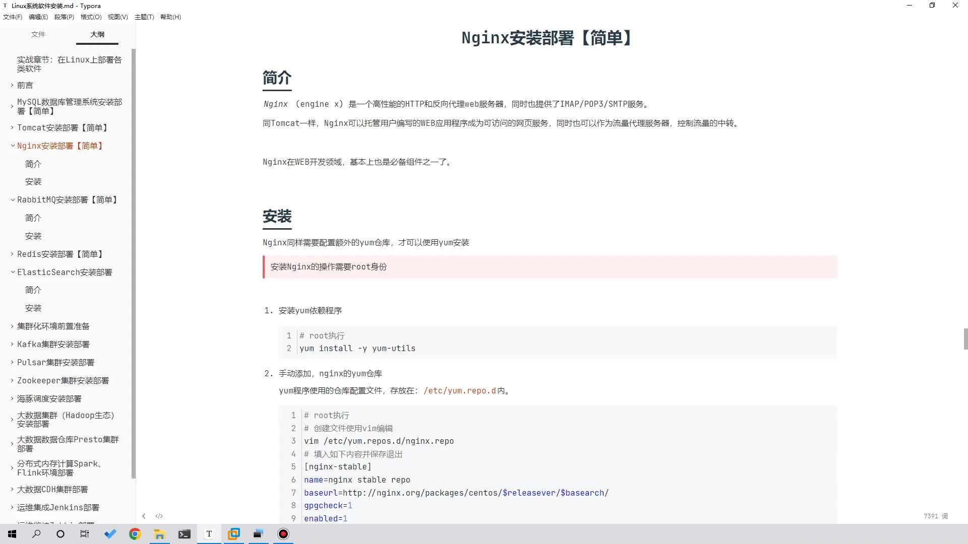 Linux零基础快速入门到精通-第五章-07-Nginx安装部署[单机软件]