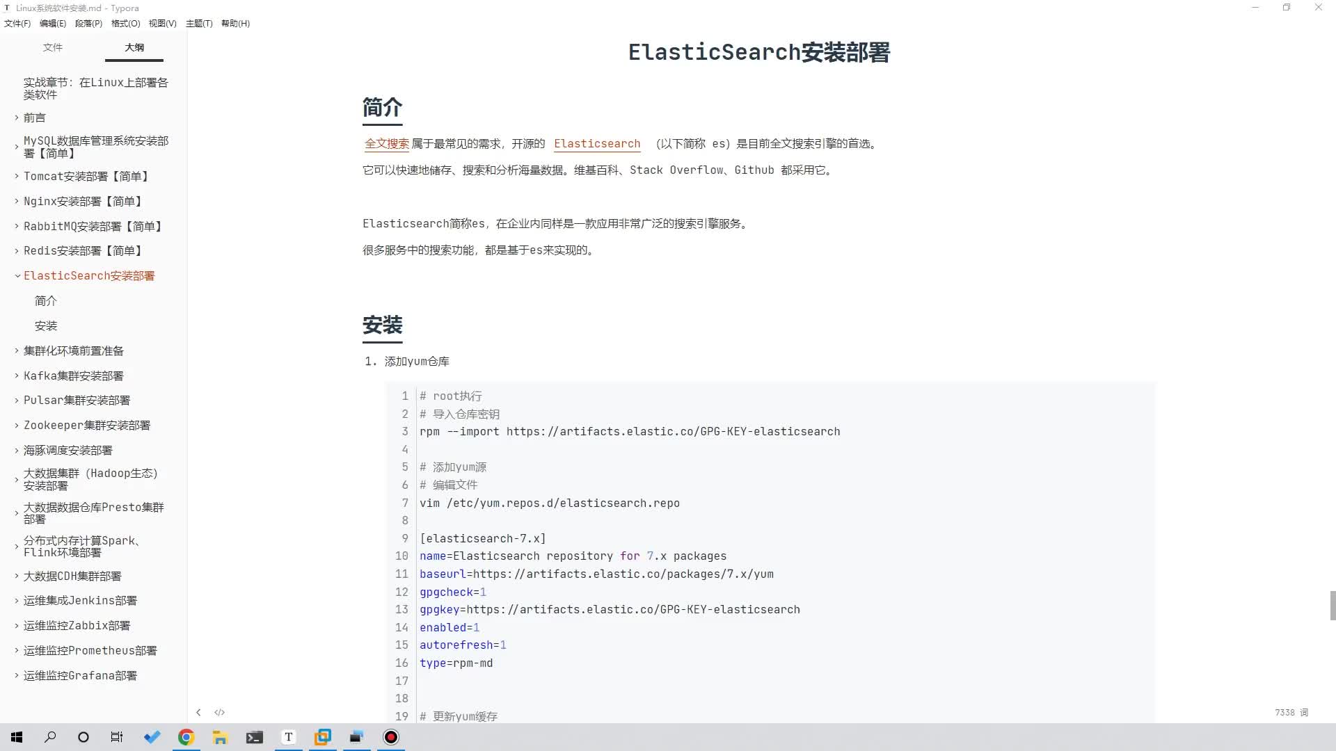 Linux零基础快速入门到精通-第五章-10-Elasticsearch安装部署