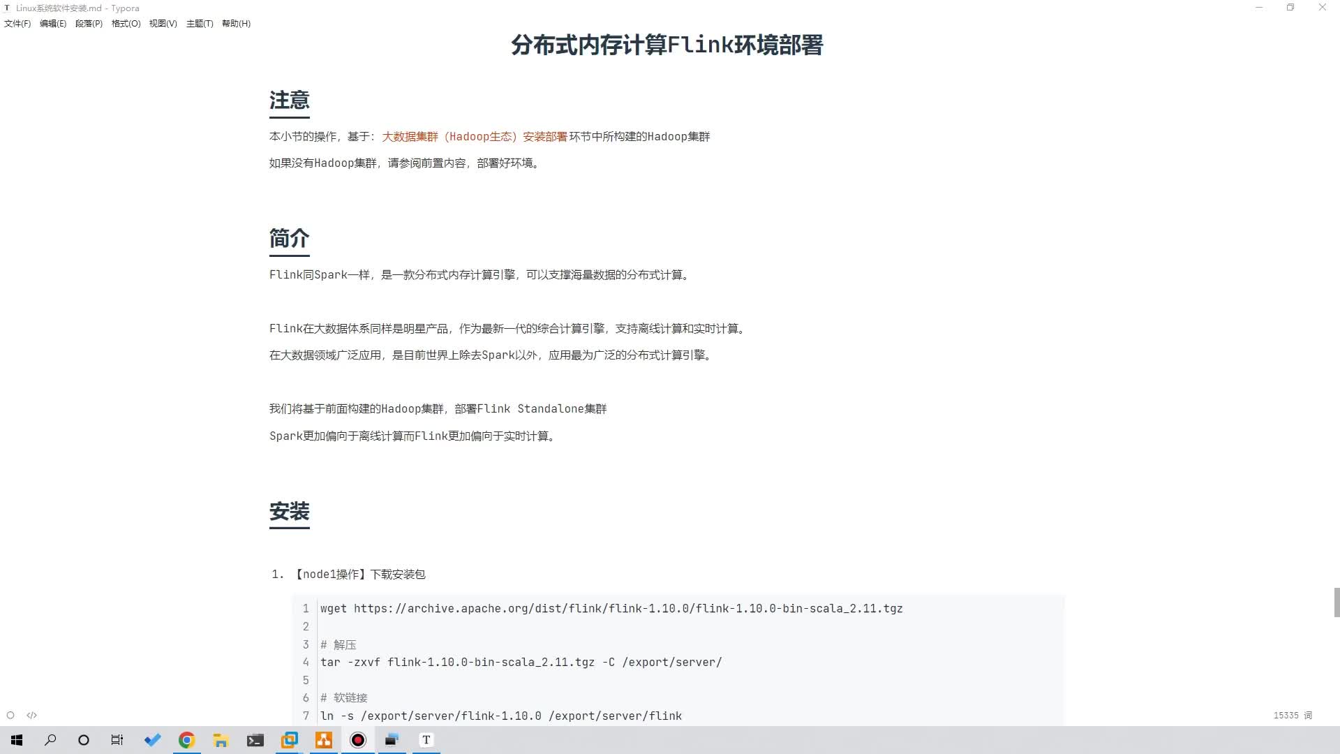 Linux零基础快速入门到精通-第五章-18-Flink分布式内存计算集群