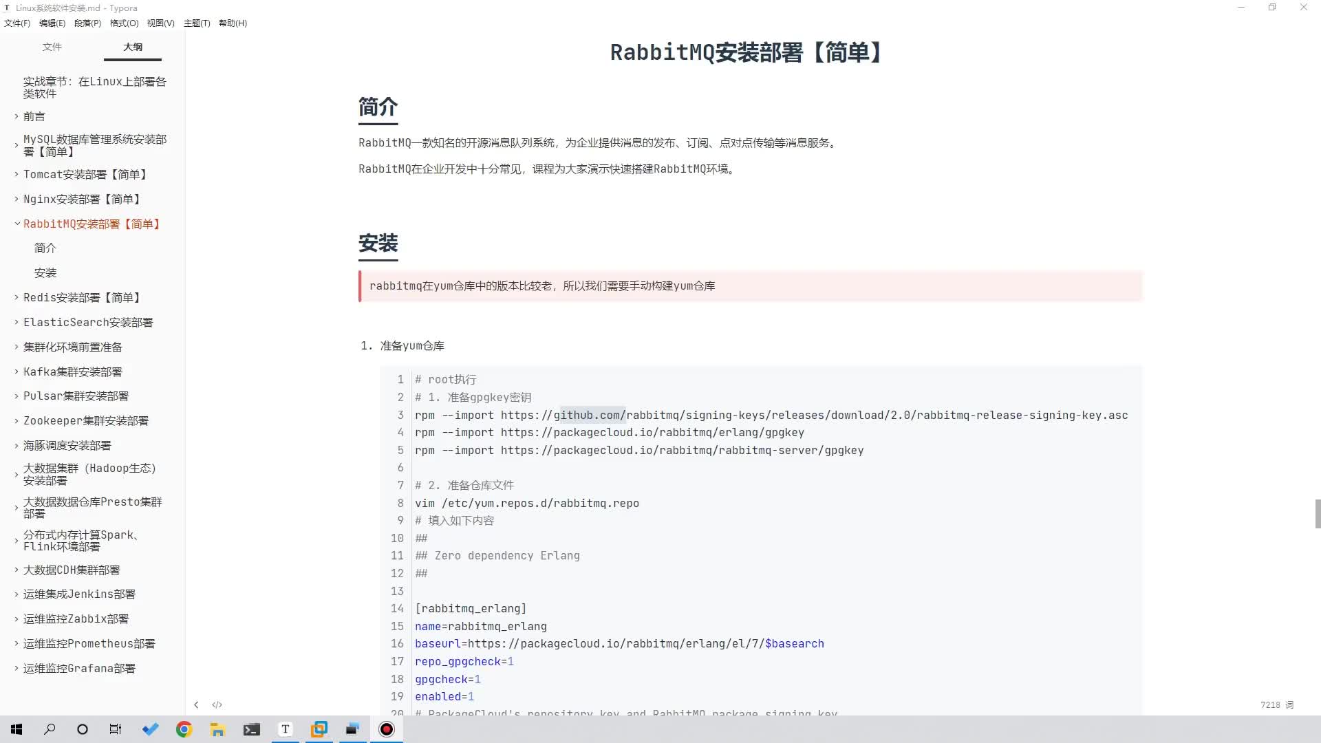 Linux零基础快速入门到精通-第五章-08-RabbitMQ安装部署