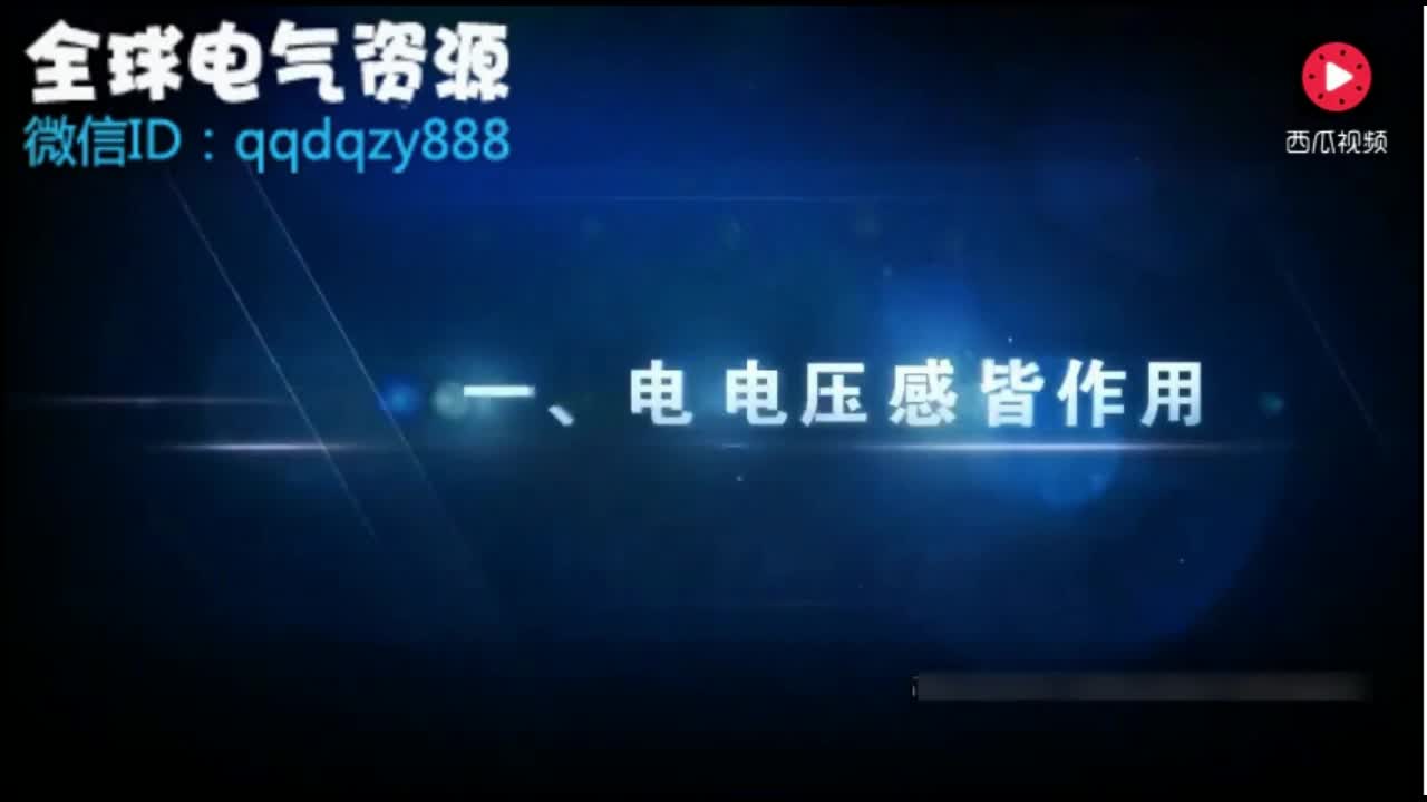 #硬聲創作季  150 電壓互感器