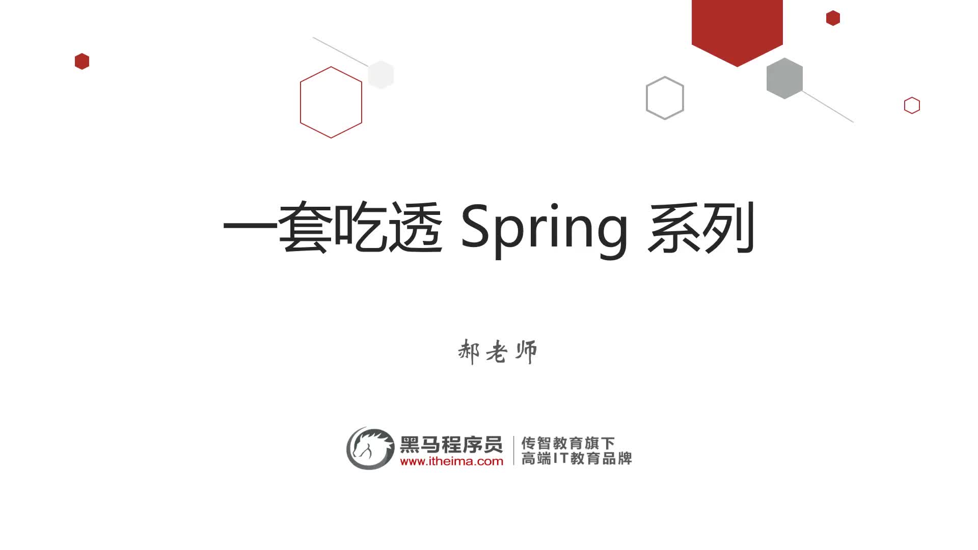 Spring零基礎入門到精通-91-本部分介紹和Aop概念