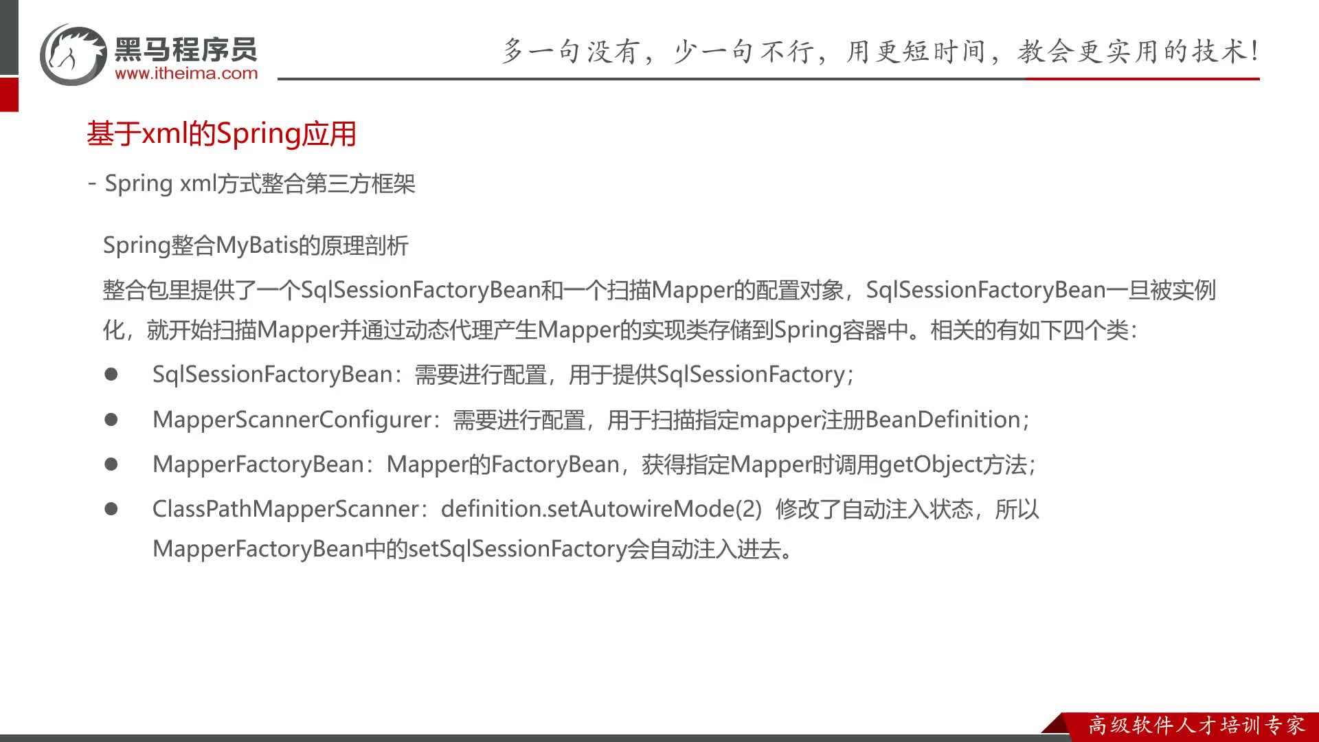 Spring零基礎(chǔ)入門(mén)到精通-69-SqlSessionFactoryBean源碼剖析