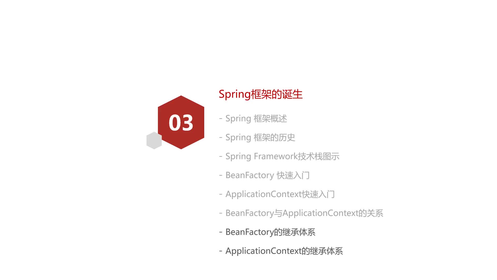 Spring零基礎(chǔ)入門到精通-19-BeanFactory和ApplicationContext ②