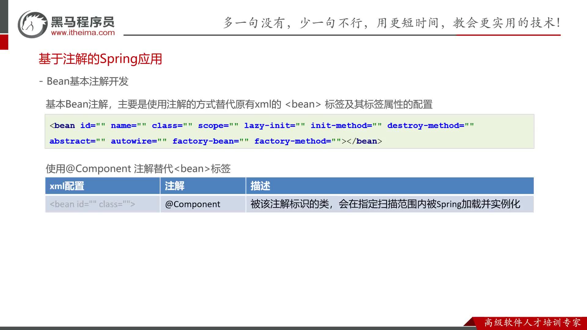 Spring零基礎(chǔ)入門到精通-78-@Component使用