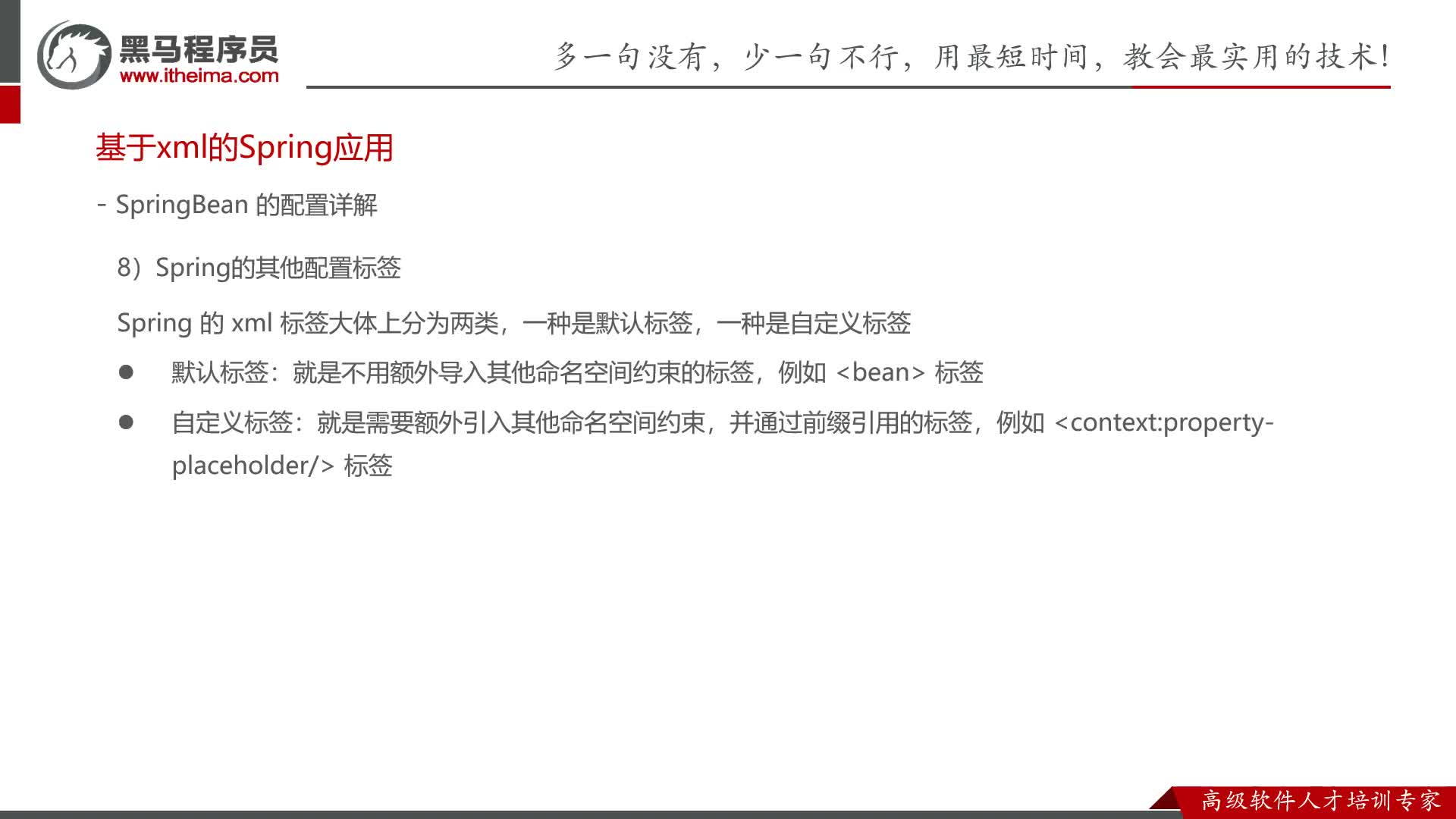 Spring零基礎入門到精通-35-命名空間的種類