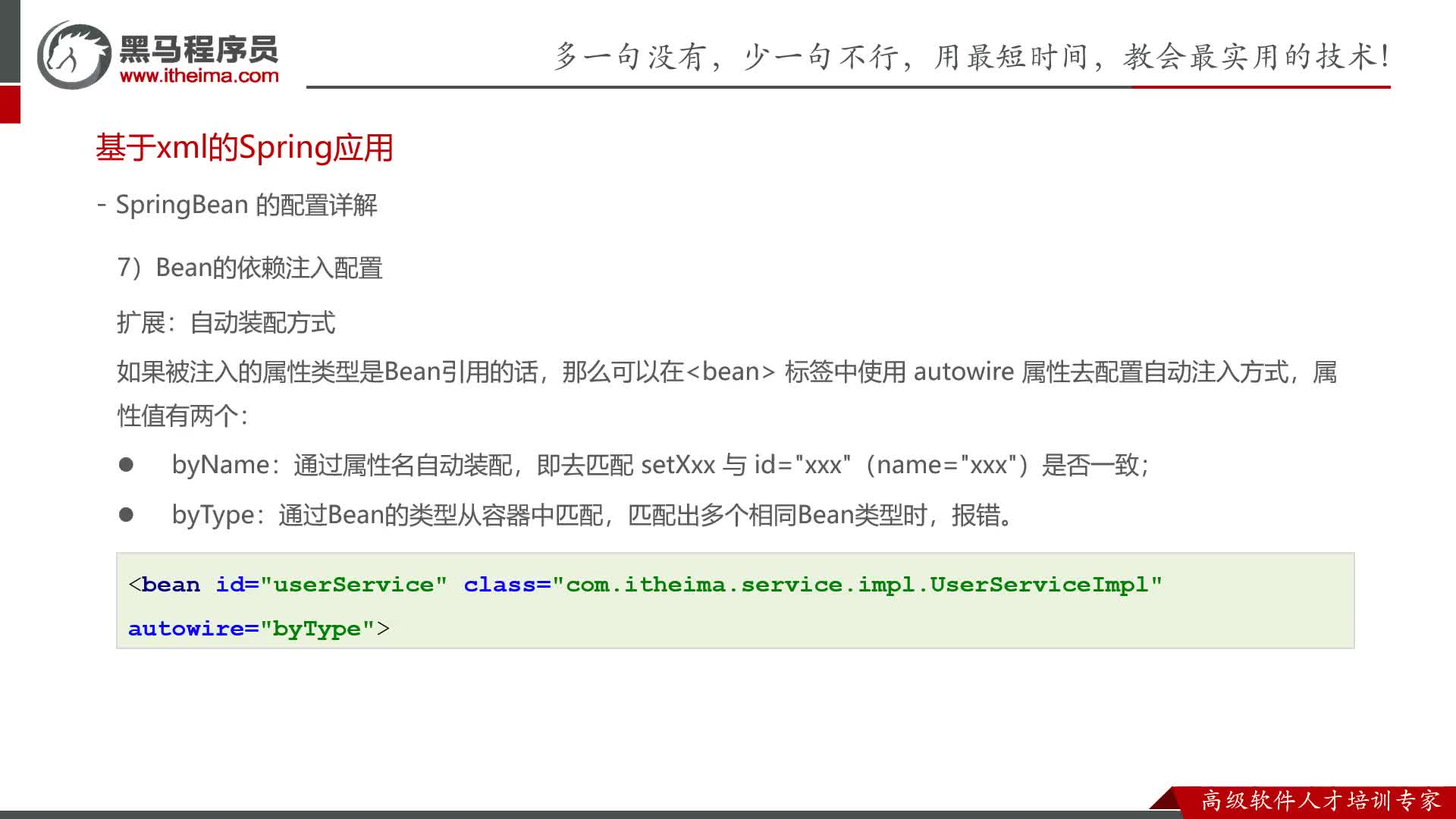 Spring零基礎入門到精通-34-自動裝配