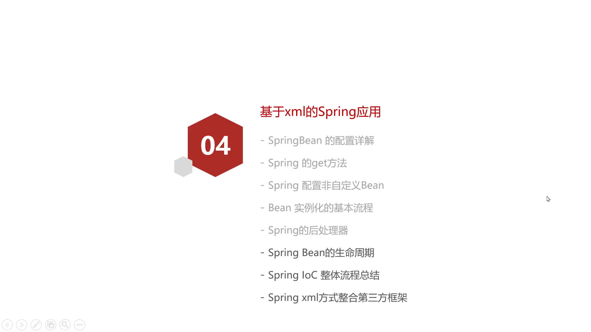 Spring零基礎入門到精通-56-SpringBean的生命周期的概述