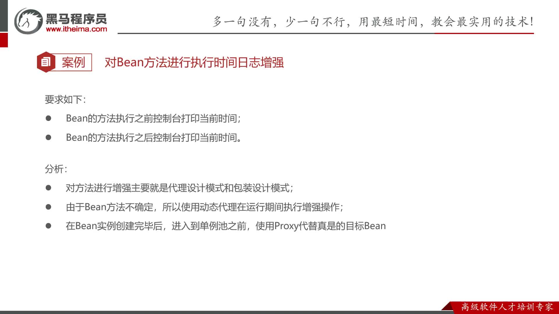 Spring零基礎入門到精通-54-案例-時間日志功能增強