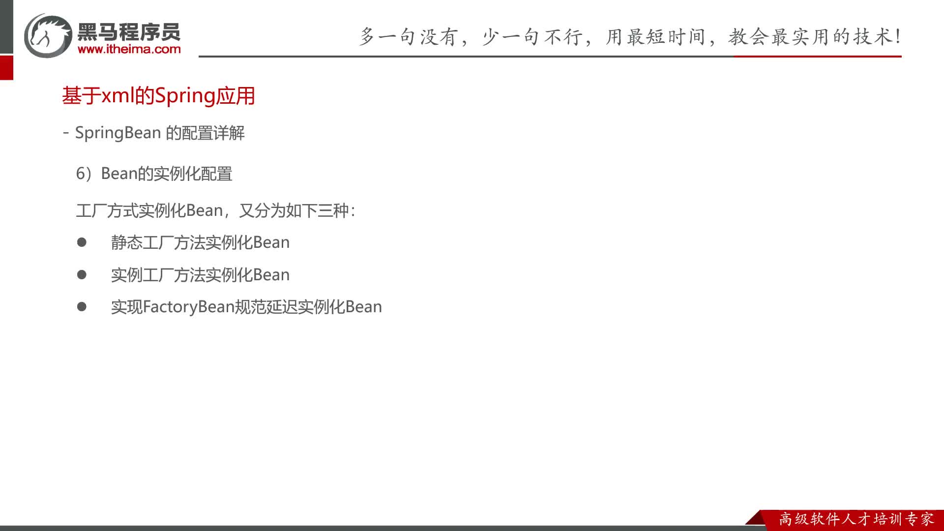 Spring零基礎入門到精通-28-靜態工廠方法方式