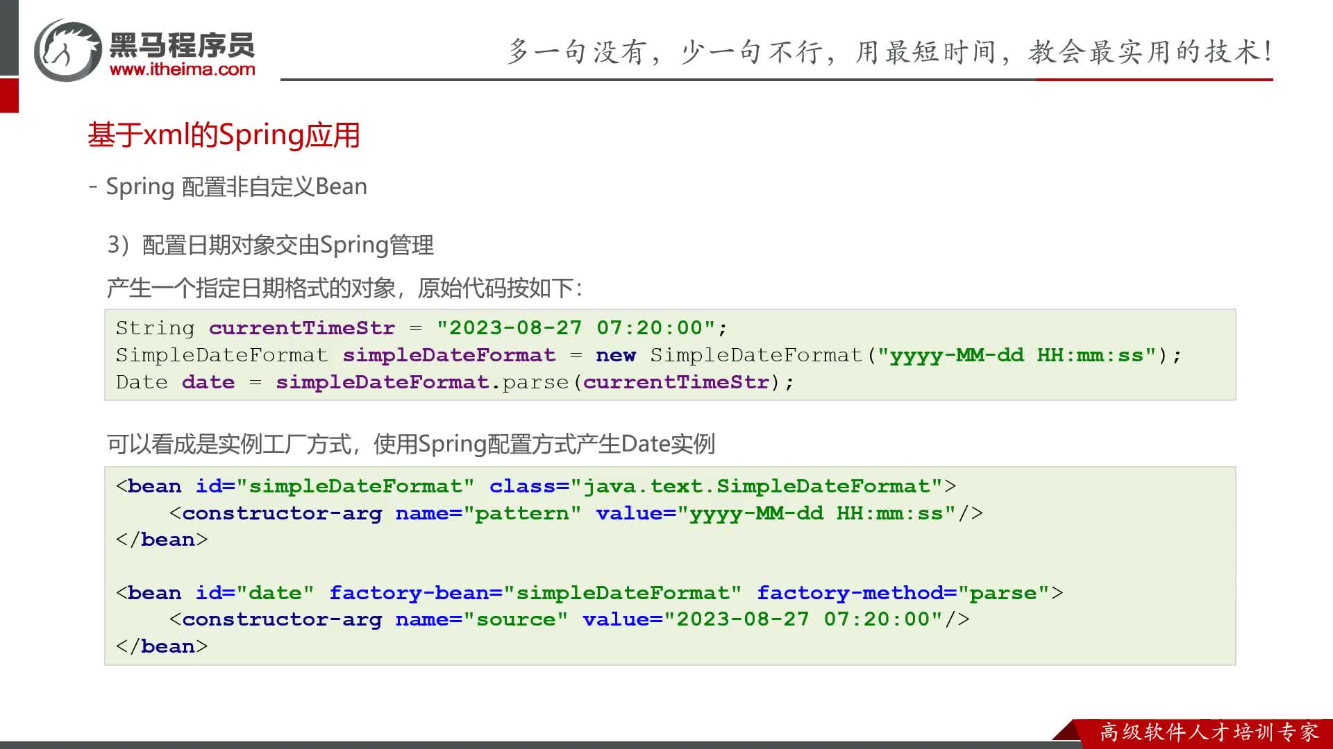 Spring零基礎入門到精通-43-Date