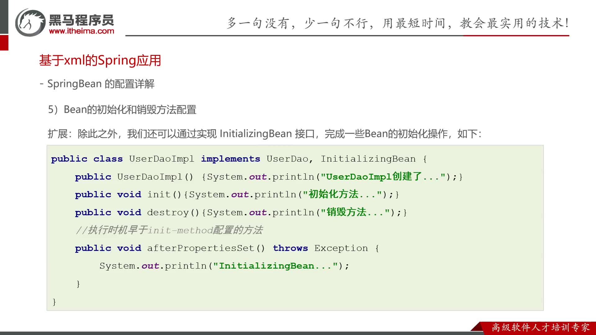 Spring零基礎入門到精通-27-實例化Bean的方式-構造方法方式