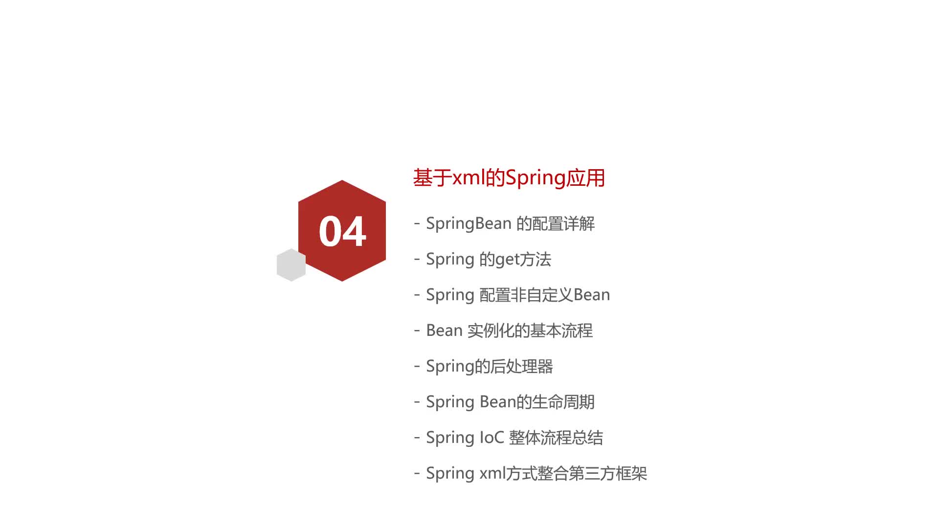 Spring零基礎入門到精通-21-基于xml方式的Bean的配置概覽