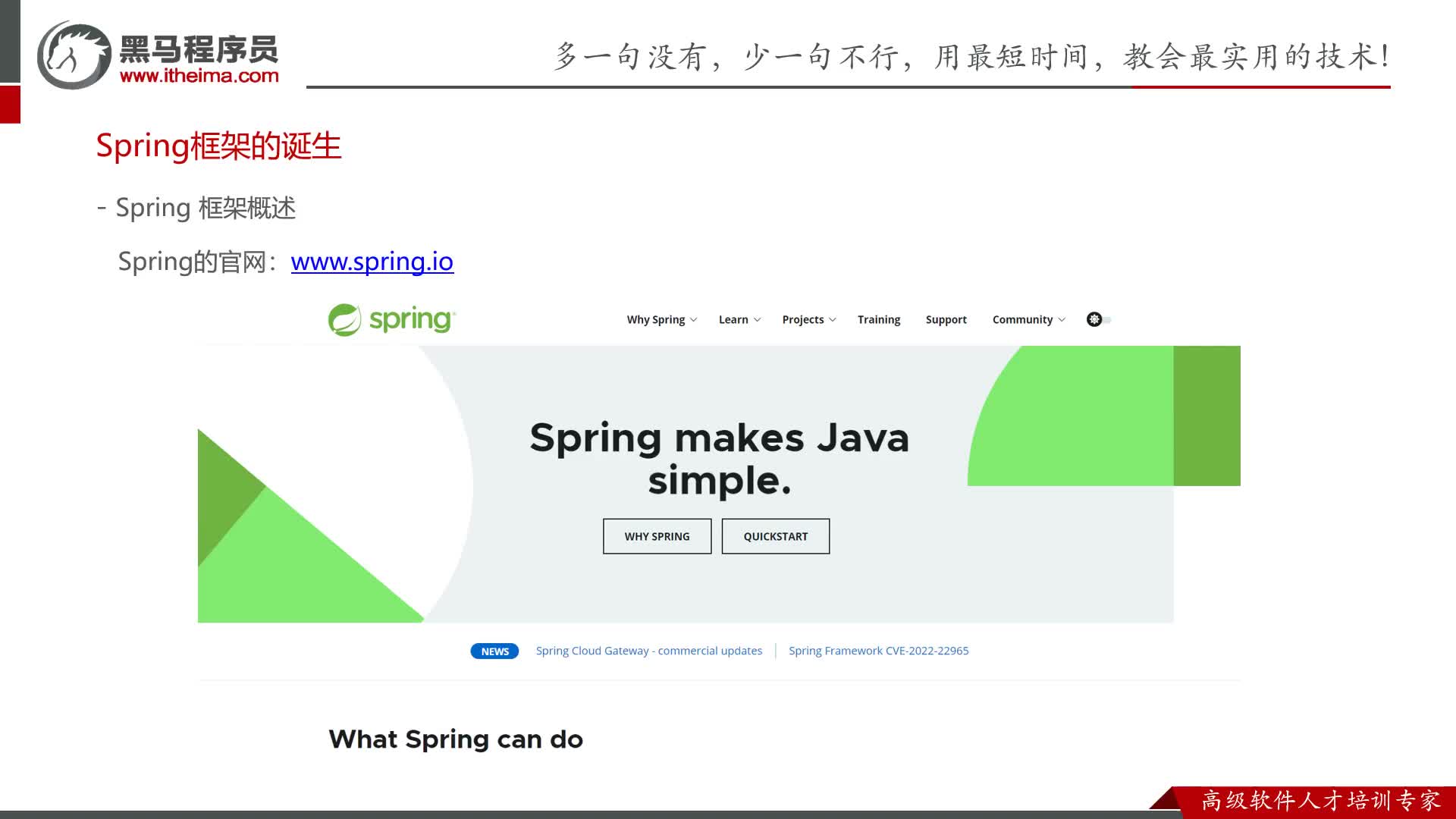 Spring零基礎入門到精通-12-Spring的發展歷史