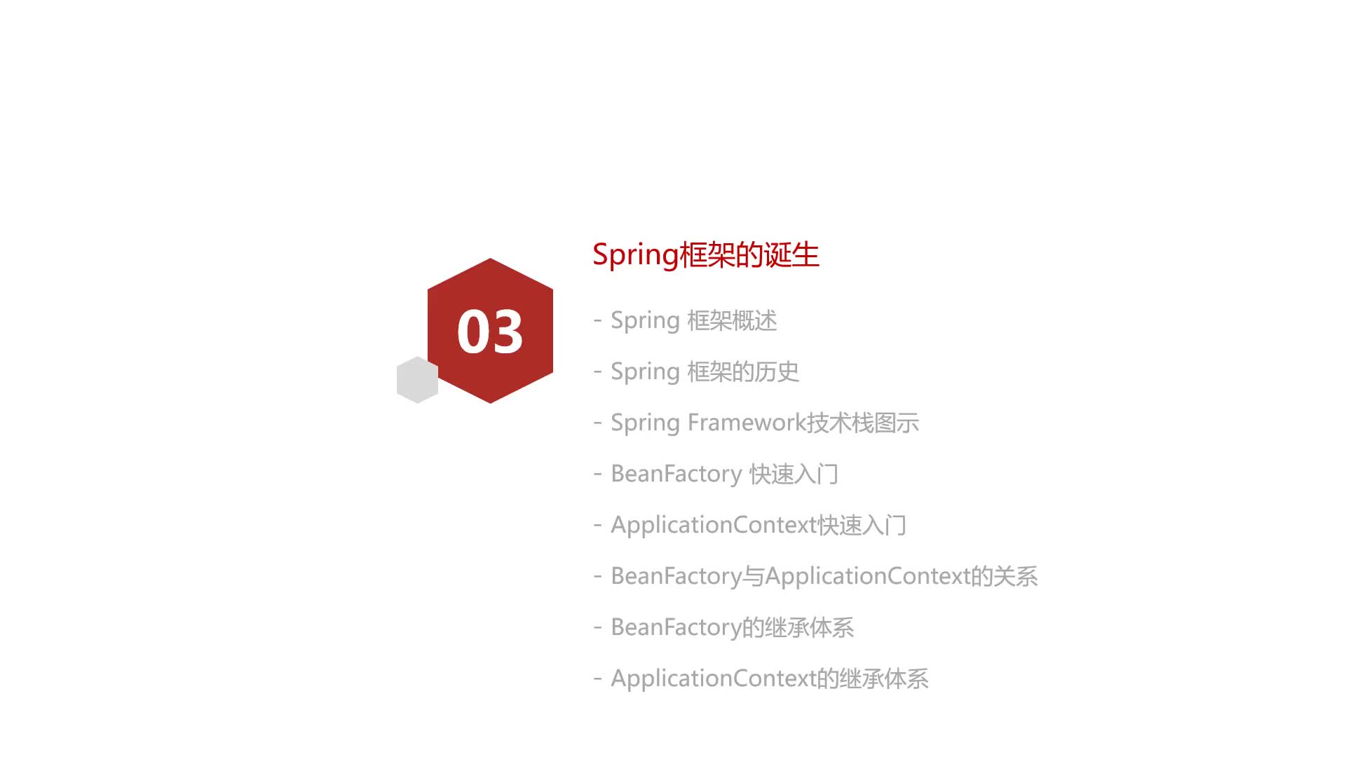 Spring零基礎入門到精通-20-基于xml方式的Spring應用簡介