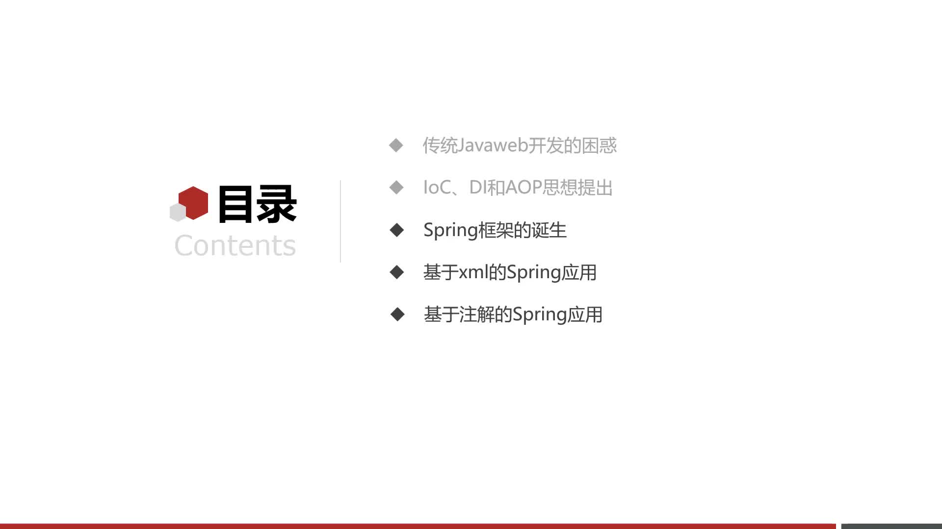 Spring零基礎(chǔ)入門到精通-09-Spring框架的誕生部分簡(jiǎn)介