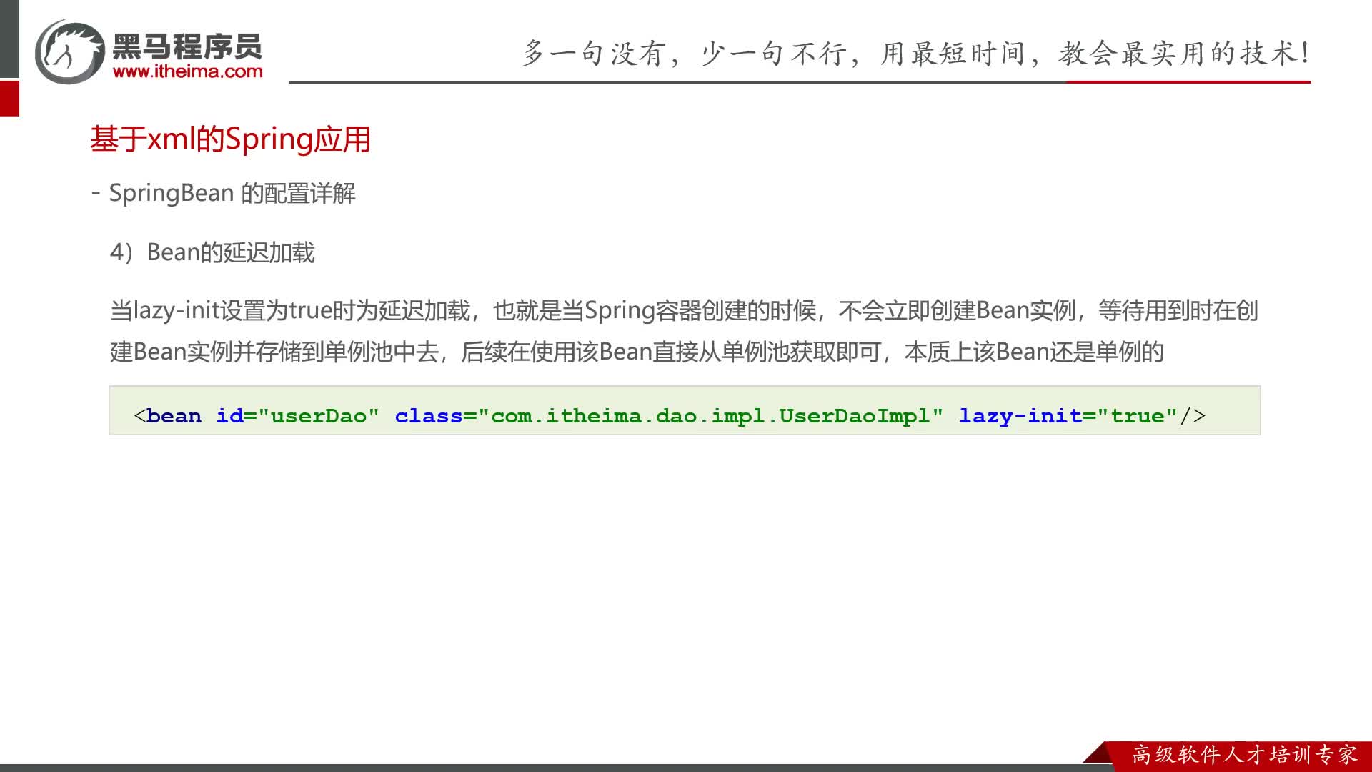 Spring零基礎入門到精通-25-初始化方法和銷毀方法