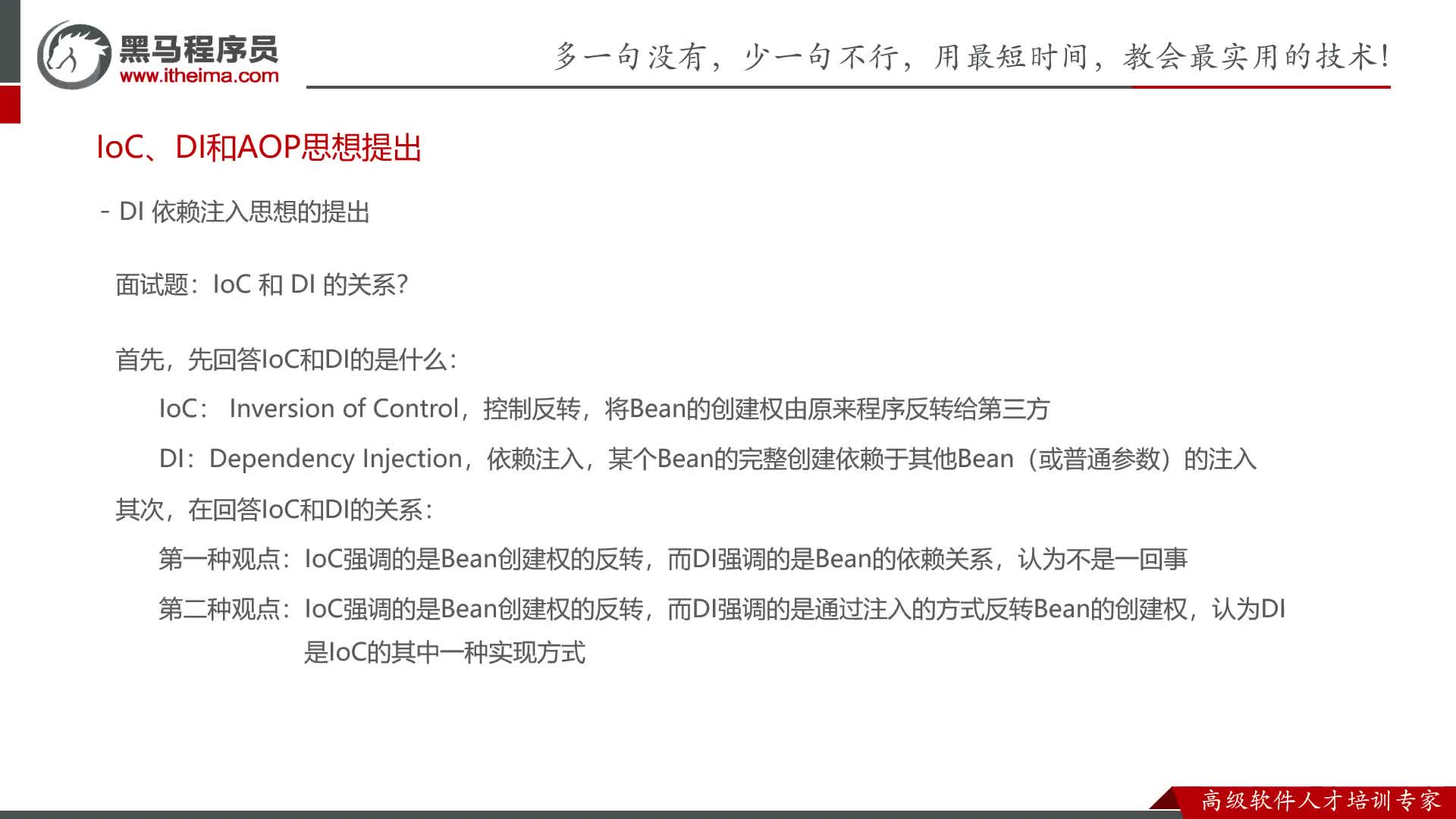 Spring零基礎入門到精通-06-AOP面向切面編程思想的提出和總結