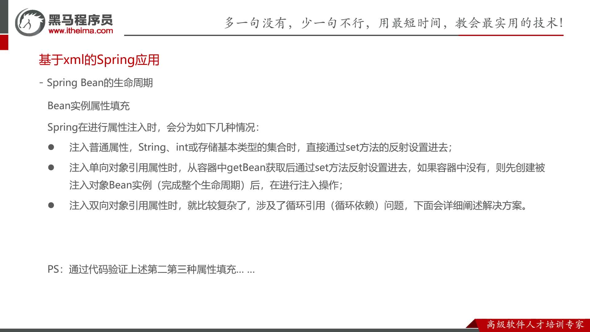 Spring零基礎入門到精通-60-單向對象注入的代碼驗證