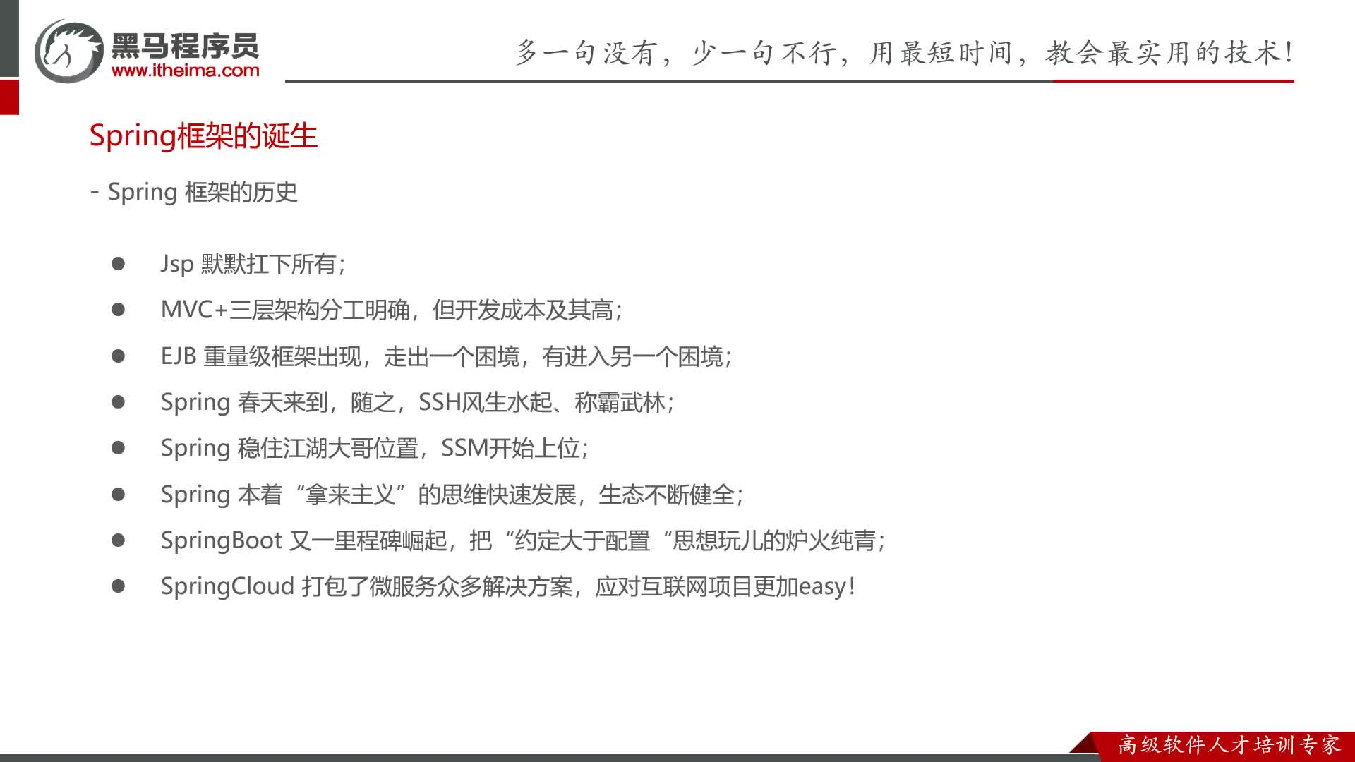 Spring零基礎入門到精通-13-SpringFramework技術棧圖示