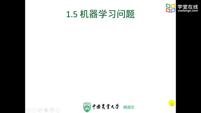 [1.5.1]--1-5机器学习问题