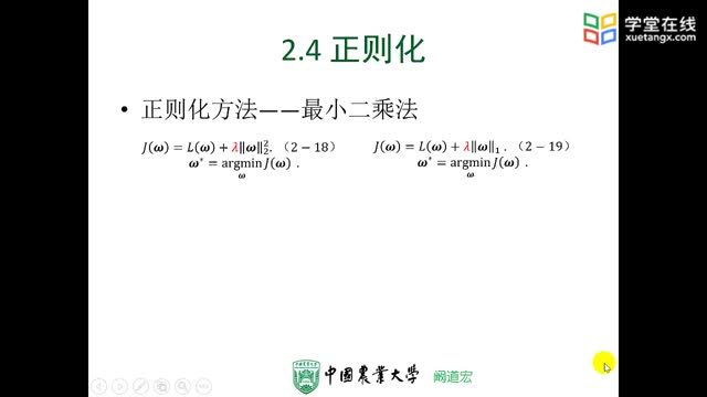 [2.4.2]--2-4（2）正则化（2-4-3小节开始）