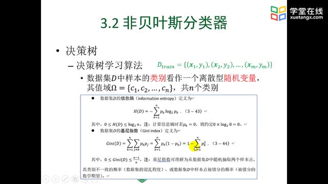 [3.2.3]--3-2（3）非貝葉斯分類器（3-2-3小節）_clip002
