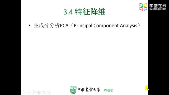 [3.4.2]--3-4（2）特征降維（3-4-2小節）