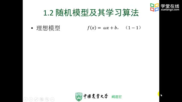 [1.2.1]--1-2隨機模型及其學習算法_clip001