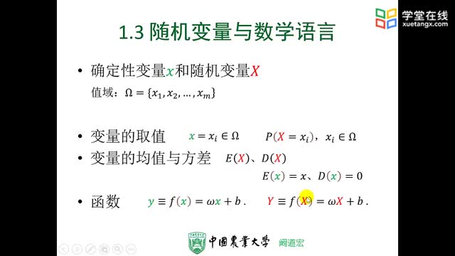 [1.3.1]--1-3随机变量与数学语言_clip002