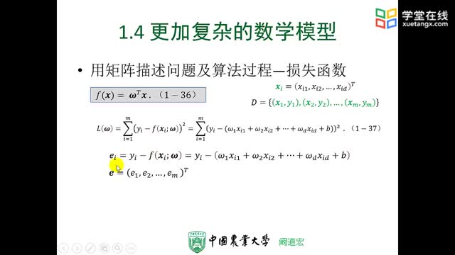 [1.4.1]--1-4更加复杂的数学模型_clip002