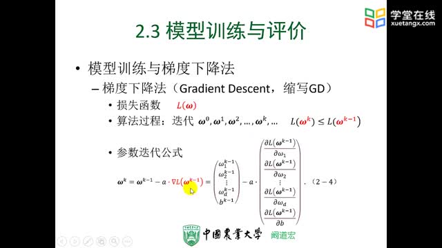 [2.3.1]--2-3（1）模型训练与评价_clip002