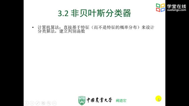 [3.2.1]--3-2（1）非貝葉斯分類器
