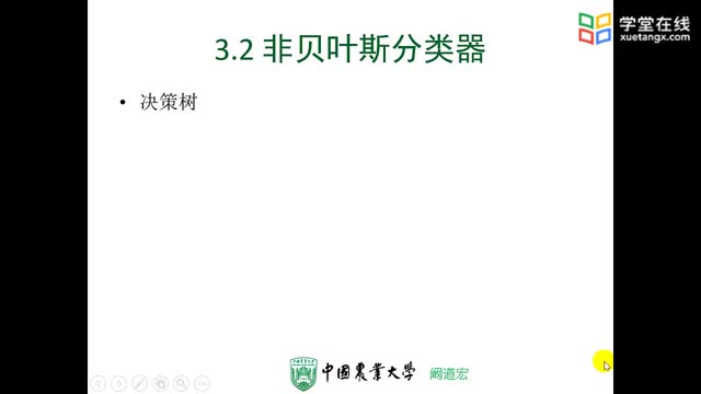 [3.2.3]--3-2（3）非貝葉斯分類器（3-2-3小節）_clip001