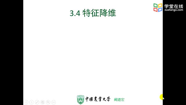[3.4.1]--3-4（1）特征降維