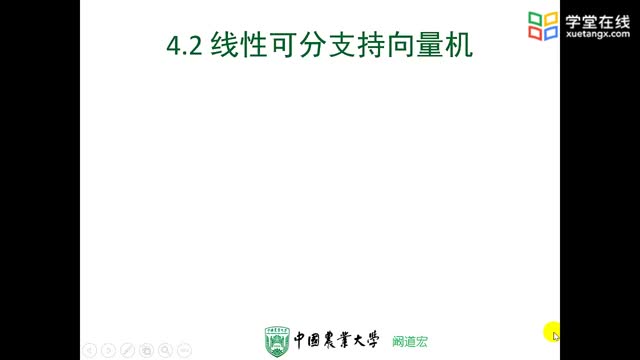 [4.2.1]--4-2（1）線性可分支持向量機_clip001