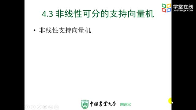 [4.3.2]--4-3（2）非線性可分的支持向量機（4-3-2小節）