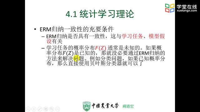 [4.1.1]--4-1（1）統(tǒng)計(jì)學(xué)習(xí)理論_clip002