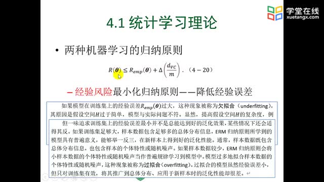 [4.1.2]--4-1（2）統計學習理論（4-1-3小節開始）_clip002