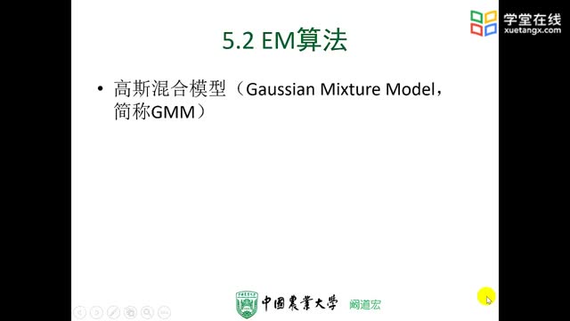 [5.2.2]--5-2（2）EM算法（5-2-2小節開始）